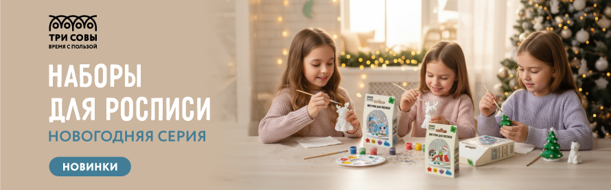 Наборы для росписи