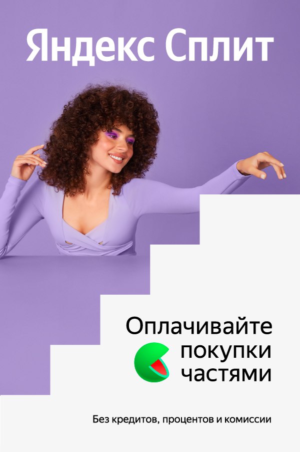 Яндекс.Сплит